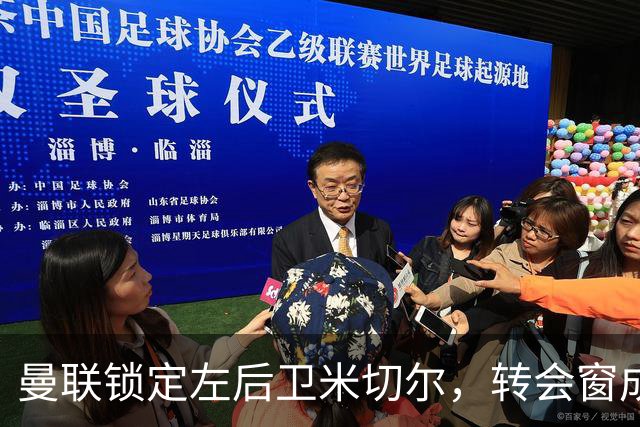 曼联锁定左后卫米切尔，转会窗成关键时刻